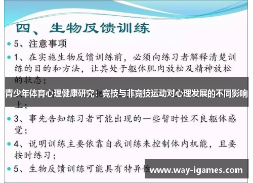 青少年体育心理健康研究：竞技与非竞技运动对心理发展的不同影响