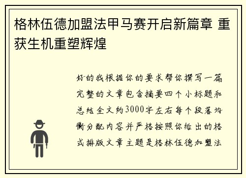 格林伍德加盟法甲马赛开启新篇章 重获生机重塑辉煌 格林伍德加盟法甲马赛开启新篇章 重获生机重塑辉煌