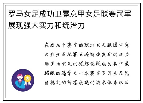 罗马女足成功卫冕意甲女足联赛冠军展现强大实力和统治力 罗马女足成功卫冕意甲女足联赛冠军展现强大实力和统治力