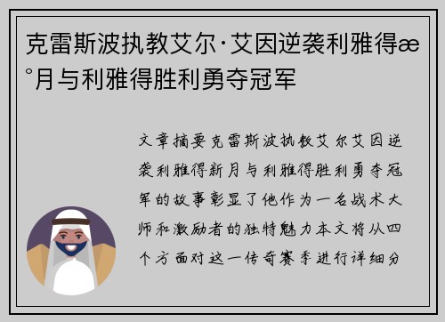 克雷斯波执教艾尔·艾因逆袭利雅得新月与利雅得胜利勇夺冠军