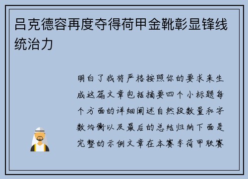 吕克德容再度夺得荷甲金靴彰显锋线统治力