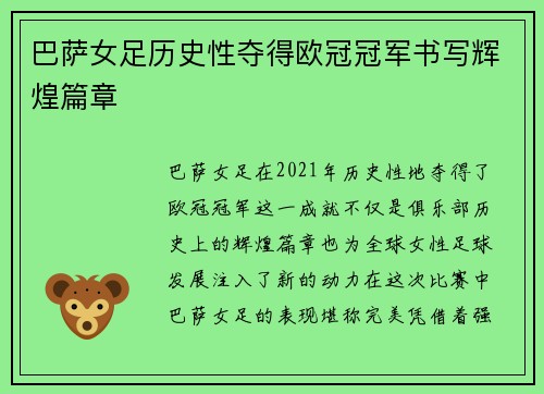 巴萨女足历史性夺得欧冠冠军书写辉煌篇章