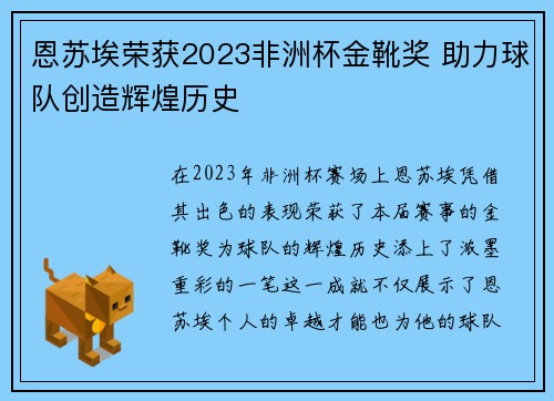 恩苏埃荣获2023非洲杯金靴奖 助力球队创造辉煌历史 恩苏埃荣获2023非洲杯金靴奖 助力球队创造辉煌历史