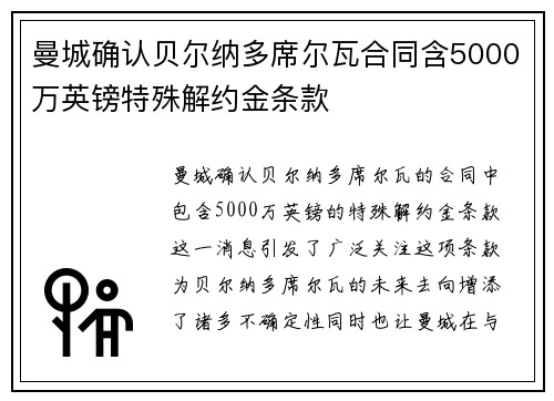 曼城确认贝尔纳多席尔瓦合同含5000万英镑特殊解约金条款 曼城确认贝尔纳多席尔瓦合同含5000万英镑特殊解约金条款