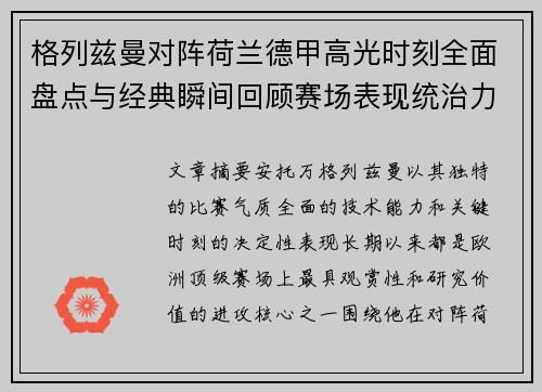 格列兹曼对阵荷兰德甲高光时刻全面盘点与经典瞬间回顾赛场表现统治力解析 格列兹曼对阵荷兰德甲高光时刻全面盘点与经典瞬间回顾赛场表现统治力解析